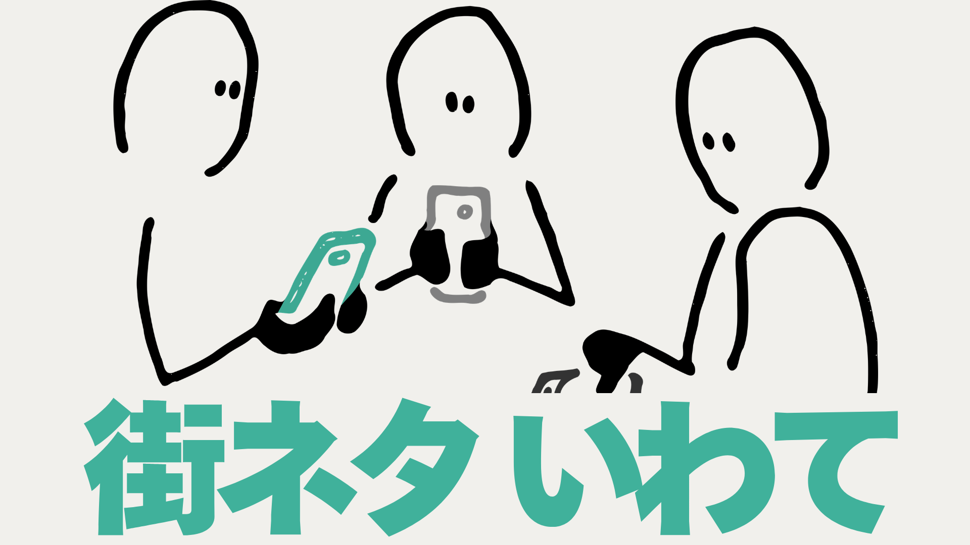 街ネタいわて