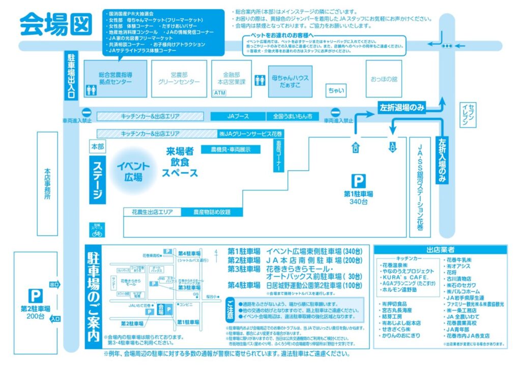 JAいわて花巻アグリフェスタ(農業まつり)チラシ裏
