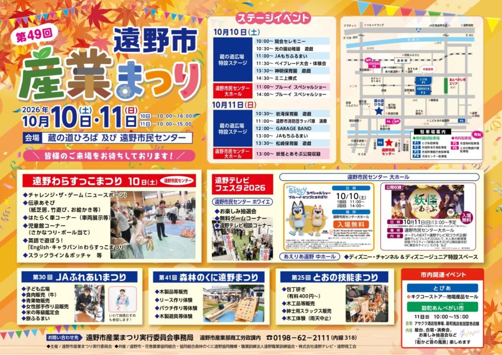 遠野市産業まつりチラシ