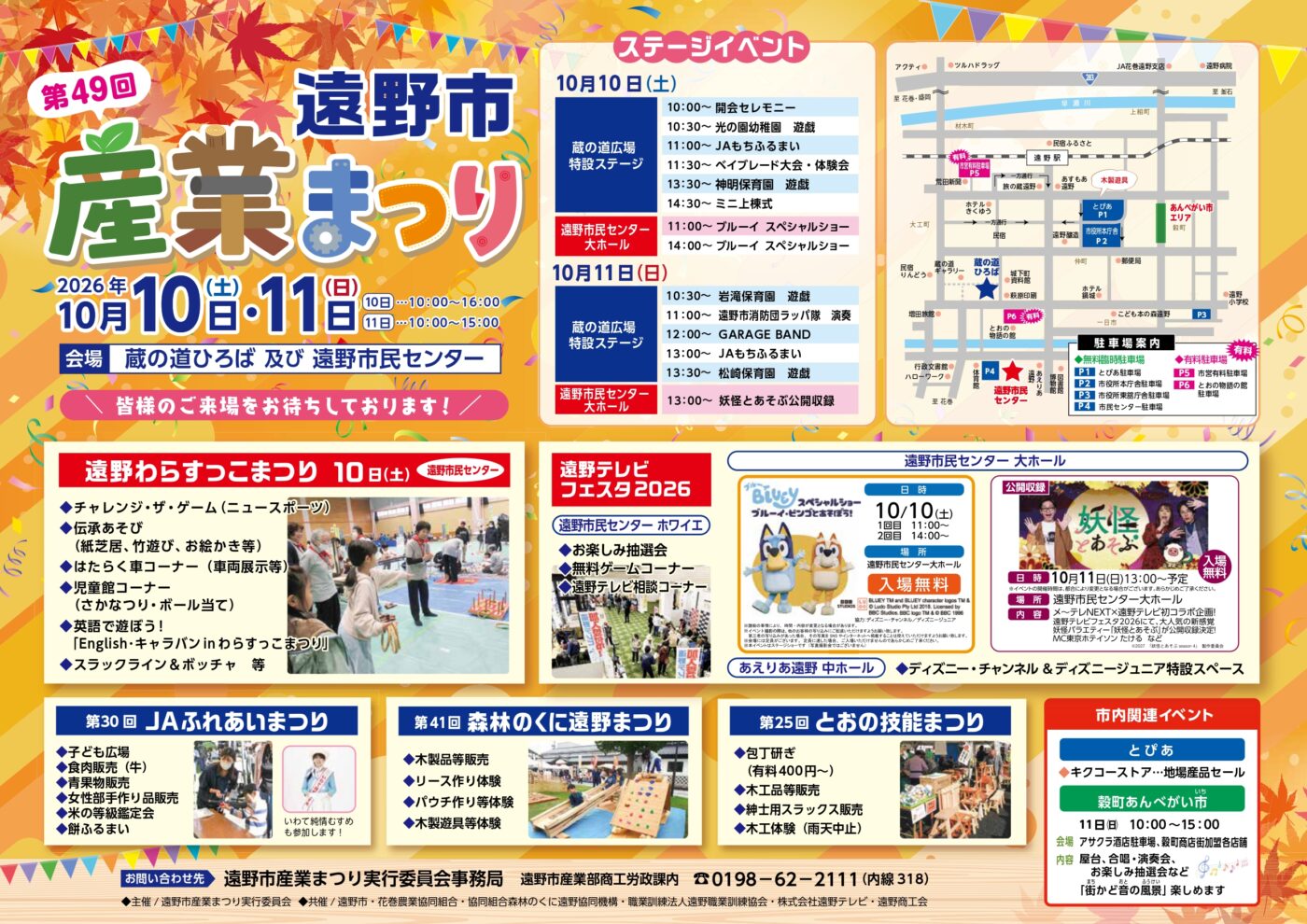 遠野市産業まつりチラシ