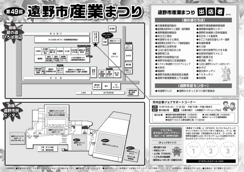 第49回遠野市産業まつりの出店者と配置図