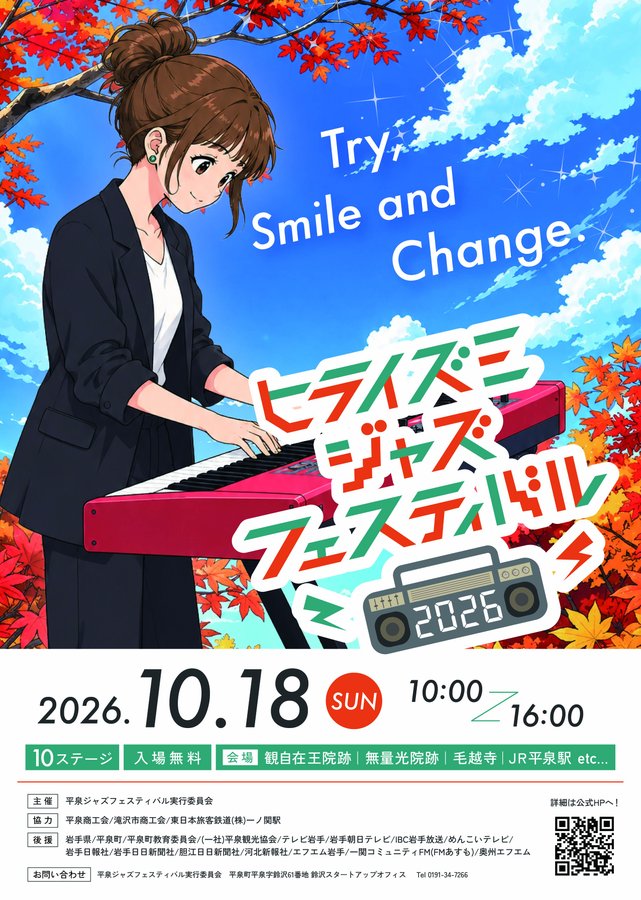 ヒライズミジャズフェスティバルチラシ