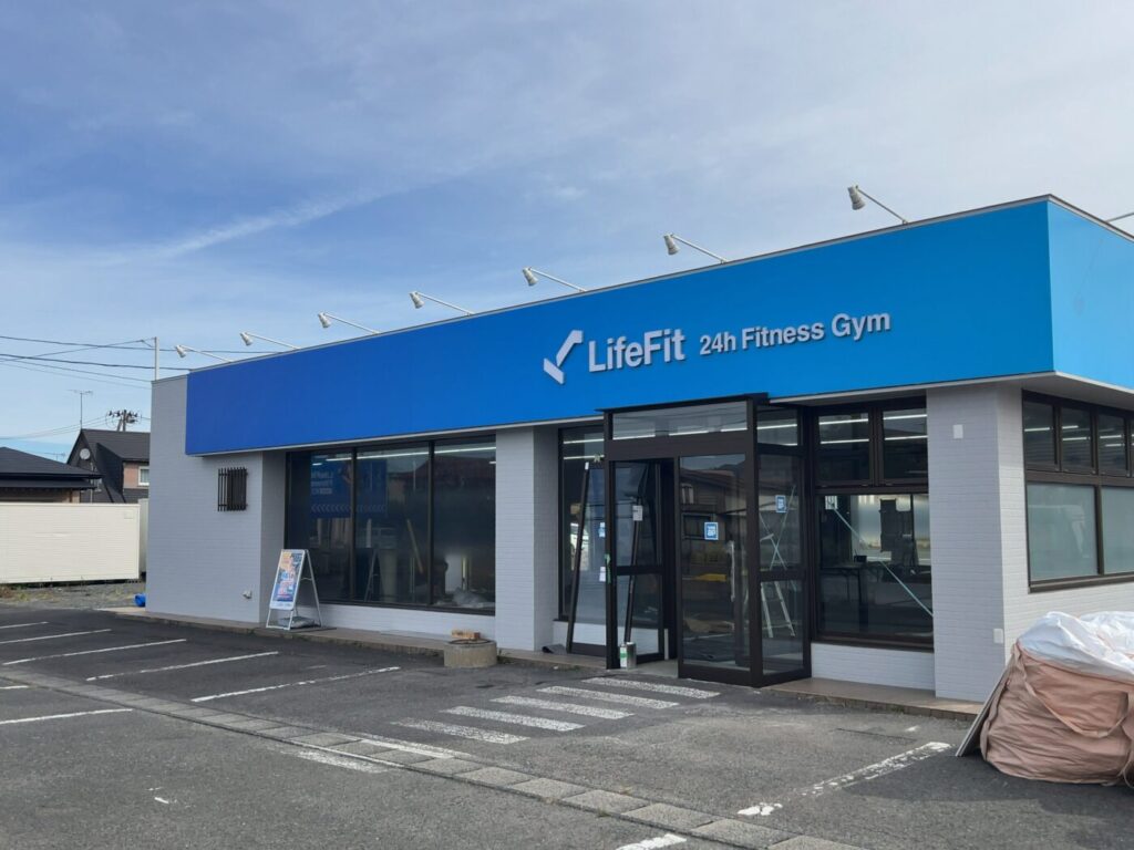 「LifeFit 紫波古館店」の青い看板が掲げられた店舗外観