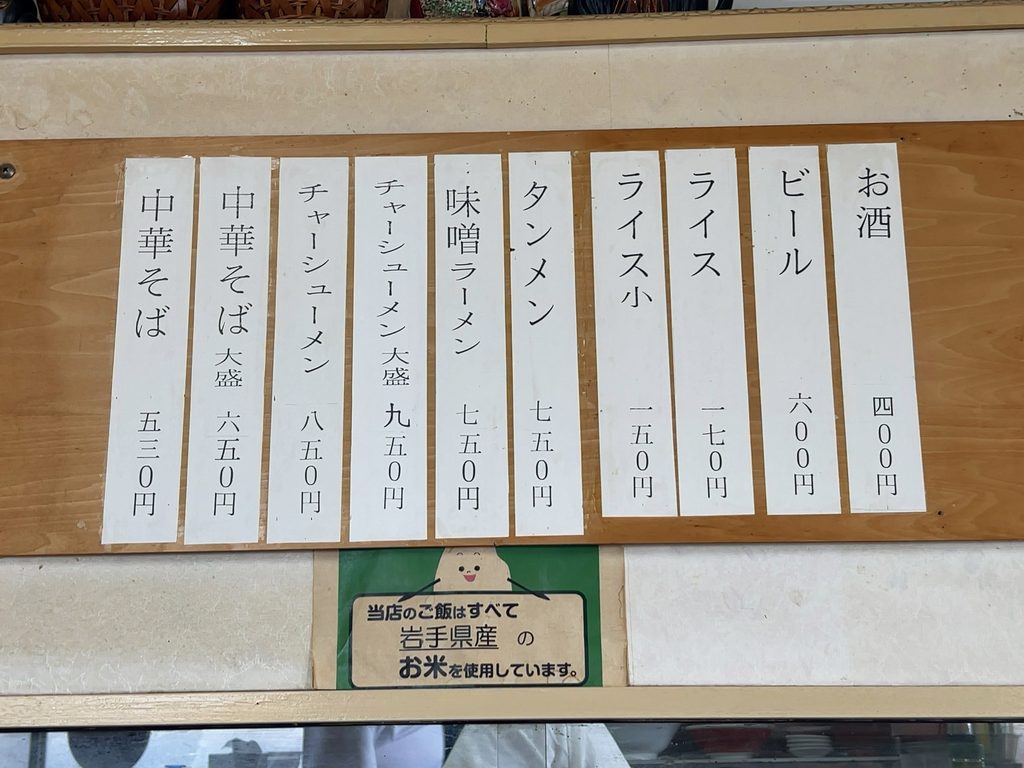 中華そばやチャーシューメンの価格が書かれた「中華そば 銀蝶」のメニュー短冊