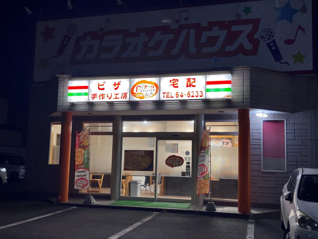 「ピザ 手作り工房 Pizza House 106」の電飾看板が掲げられた店舗正面