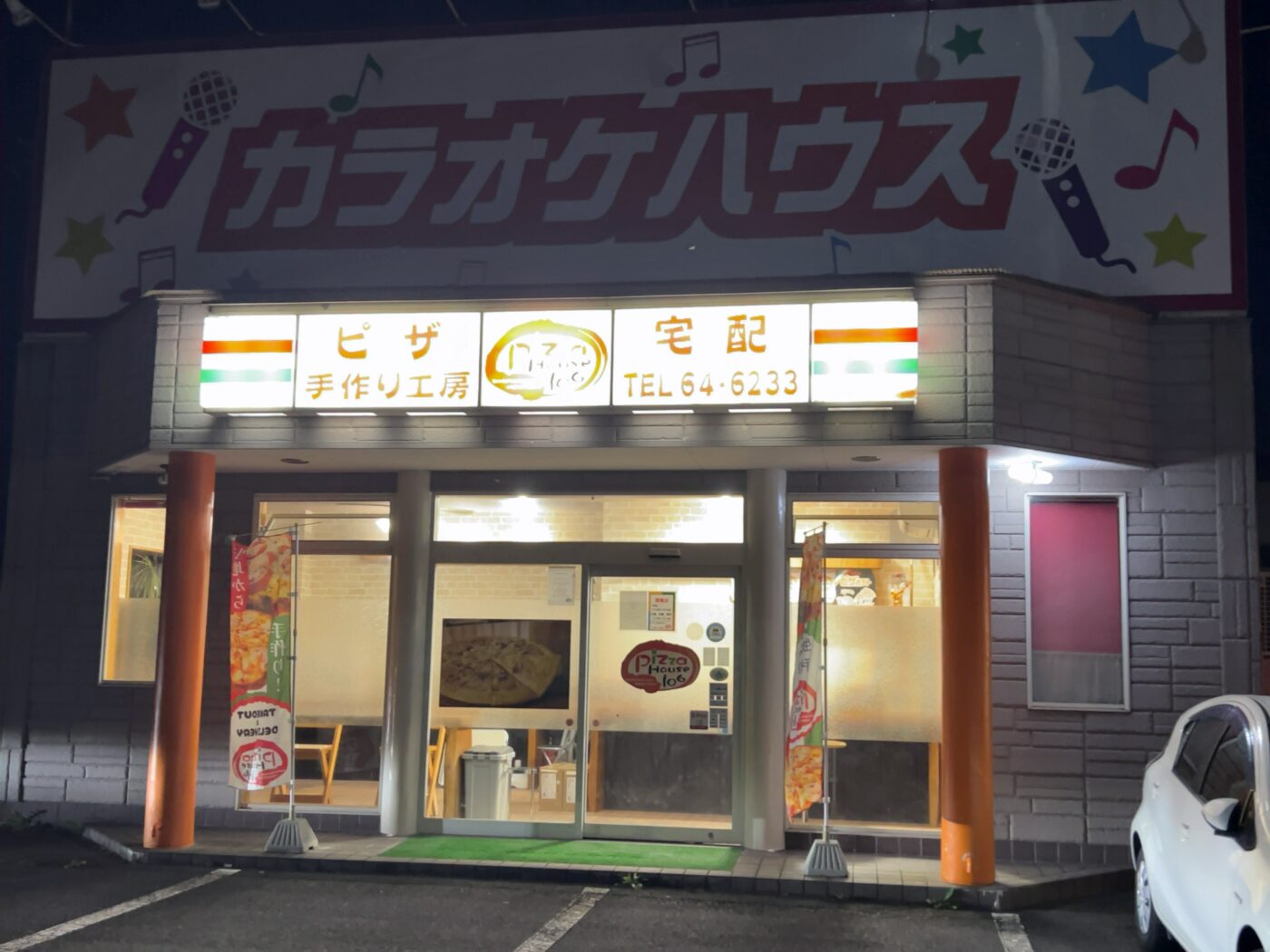夜間にライトアップされた「ピザハウス106」の店舗外観と入口