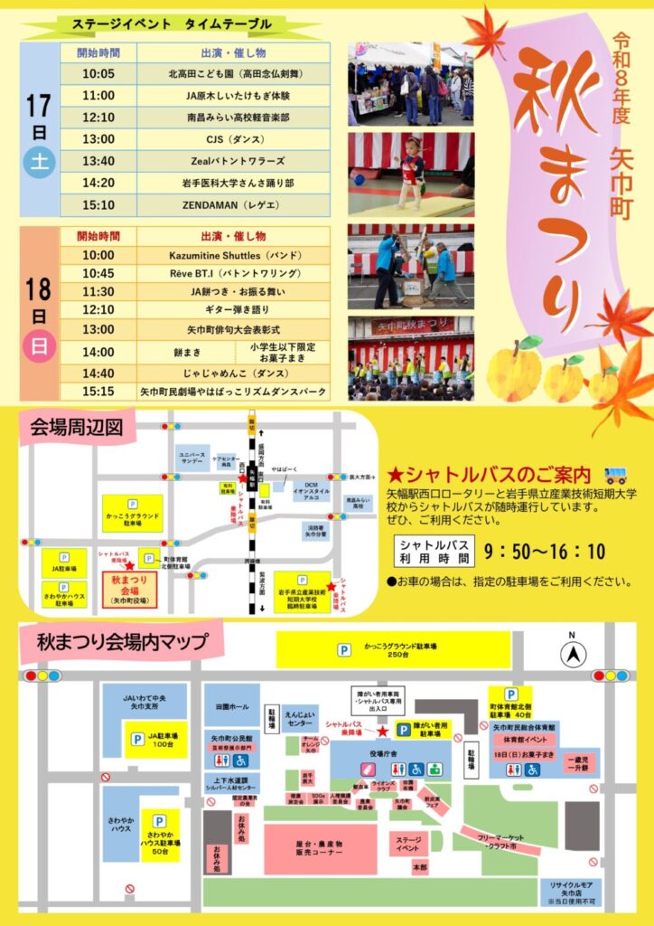 矢巾秋まつりチラシ裏