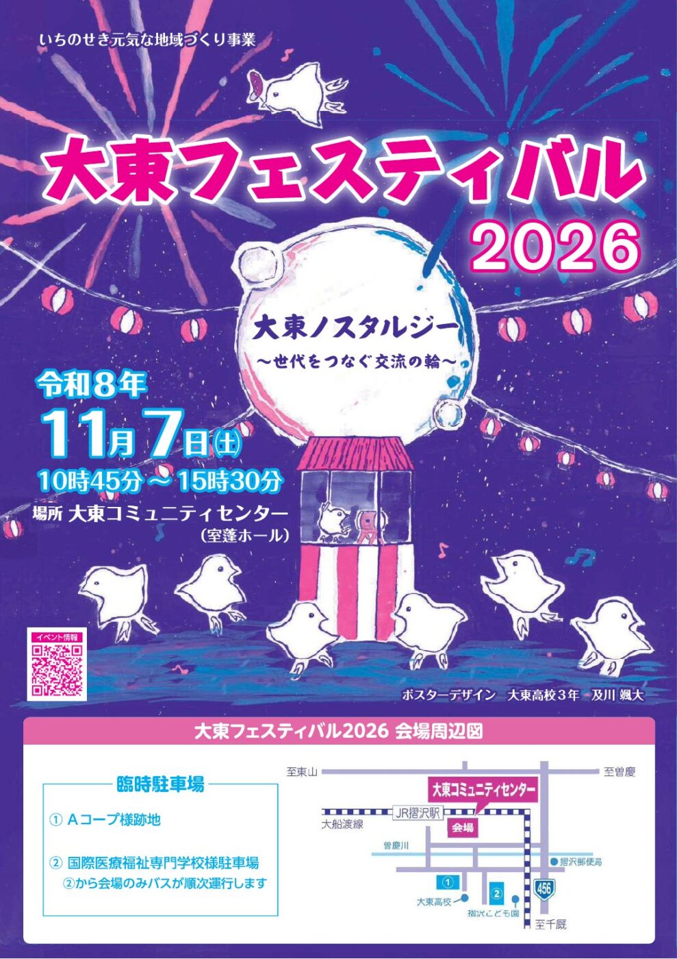 大東フェスティバル2026のポスター。11月7日、大東コミュニティセンターで開催