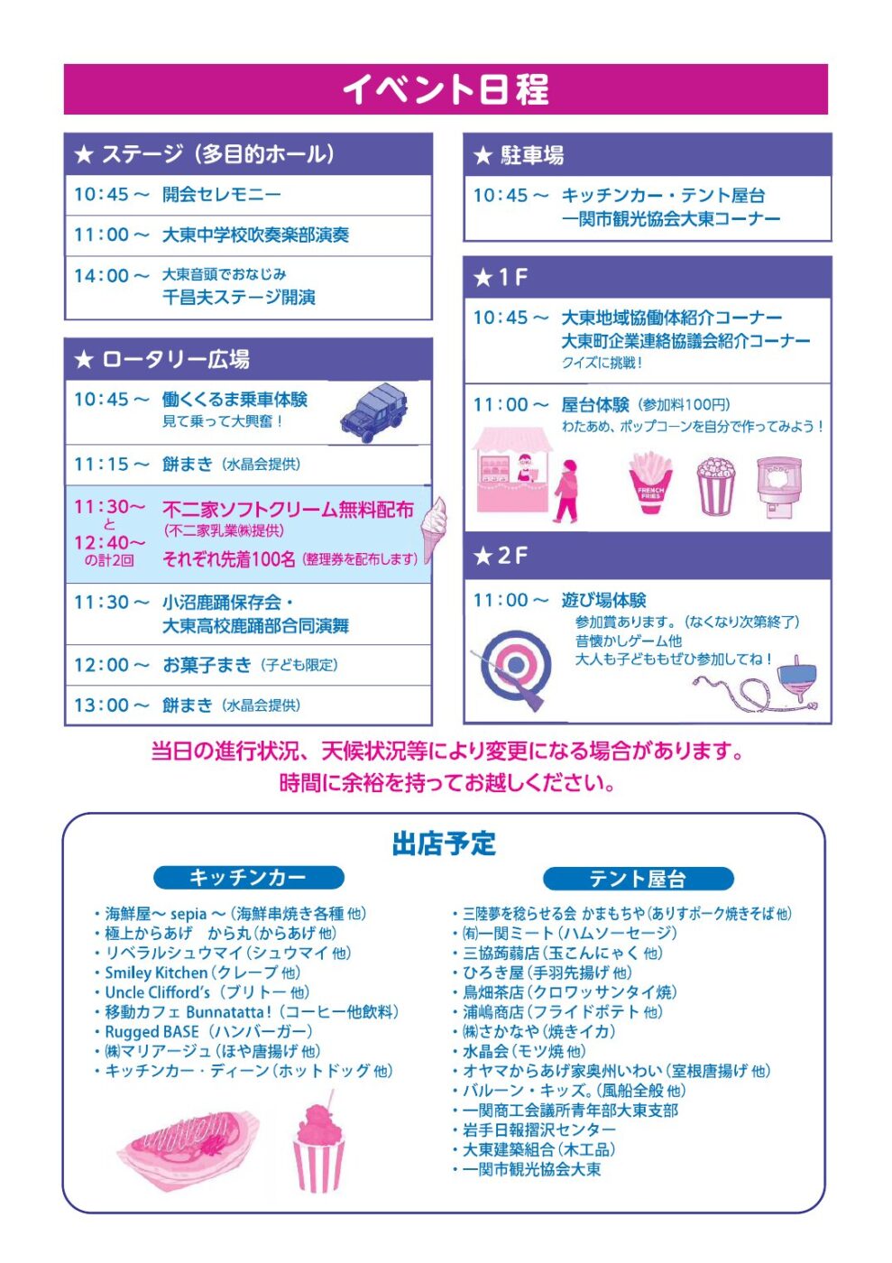 大東フェスティバル2026のイベント日程と出店予定