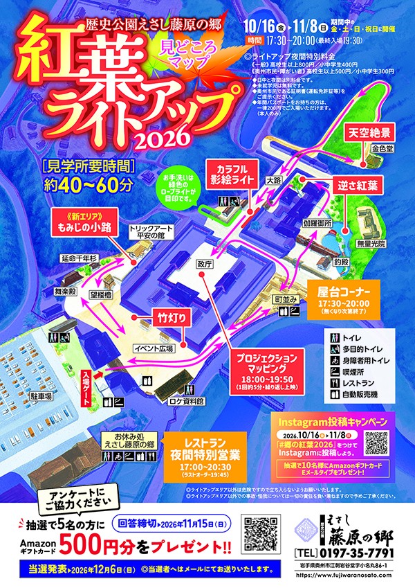 えさし藤原の郷 紅葉ライトアップ2026の見どころマップ
