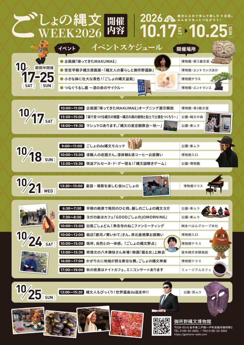 ごしょの縄文WEEK2026のチラシ2枚目。日ごとのイベントの案内