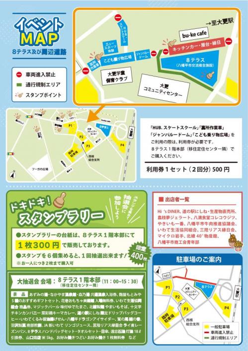 はちマルシェ2026のチラシ(もう1枚)。屋外・屋内の催しの案内