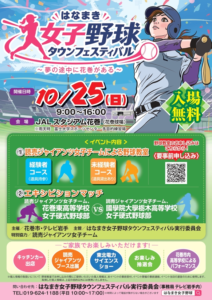 はなまき女子野球タウンフェスティバルのチラシ表面。10月25日、JALスタジアム花巻で開催
