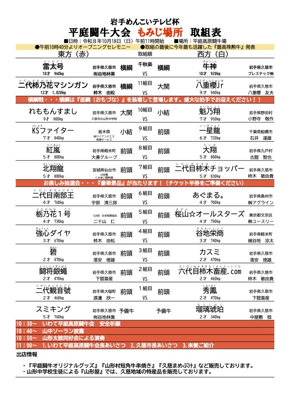 令和8年 闘牛大会もみじ場所の取組表。全12組の対戦カード