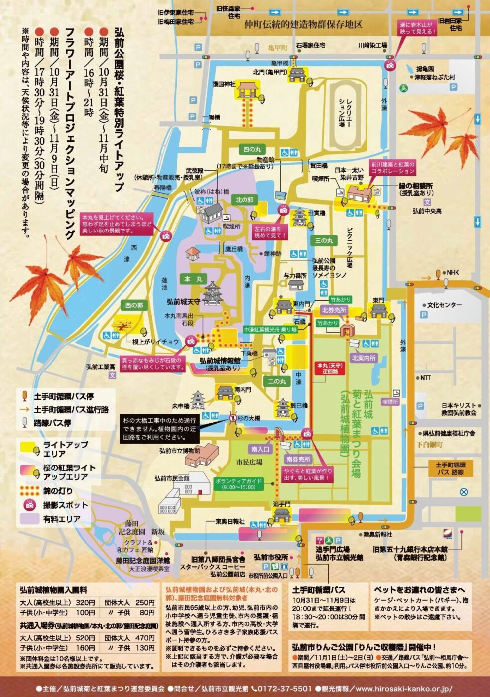 弘前城菊と紅葉まつり2026の会場パークマップ