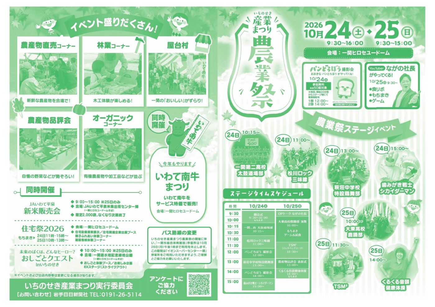 第76回いちのせき産業まつり農業祭の当日チラシ。ステージイベントと同時開催の案内