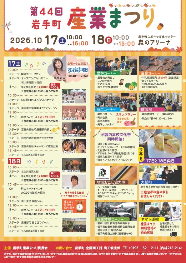 第44回岩手町産業まつりのチラシ。2026年10月17日・18日、森のアリーナで開催