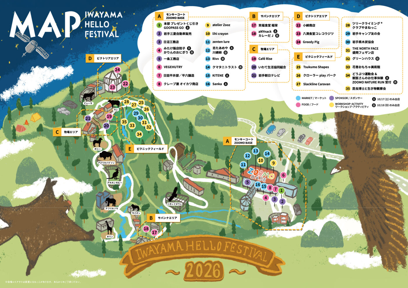 IWAYAMA HELLO FESTIVAL 2026のエリアマップ