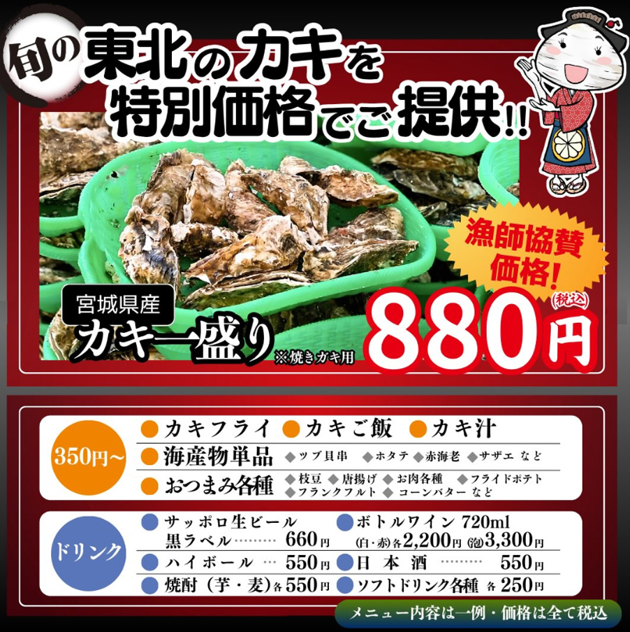 牡蠣奉行のメニューと価格のチラシ。宮城県産カキ盛り880円（税込）、カキフライやカキご飯は350円から、ドリンク各種の価格つき