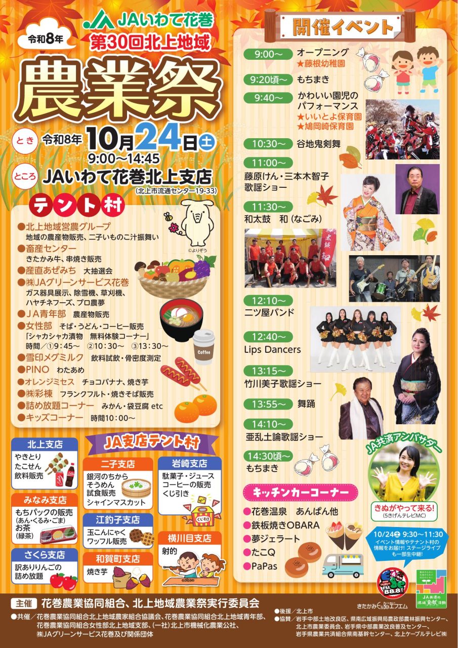第30回北上地域農業祭のチラシ。10月24日、JAいわて花巻北上支店で開催