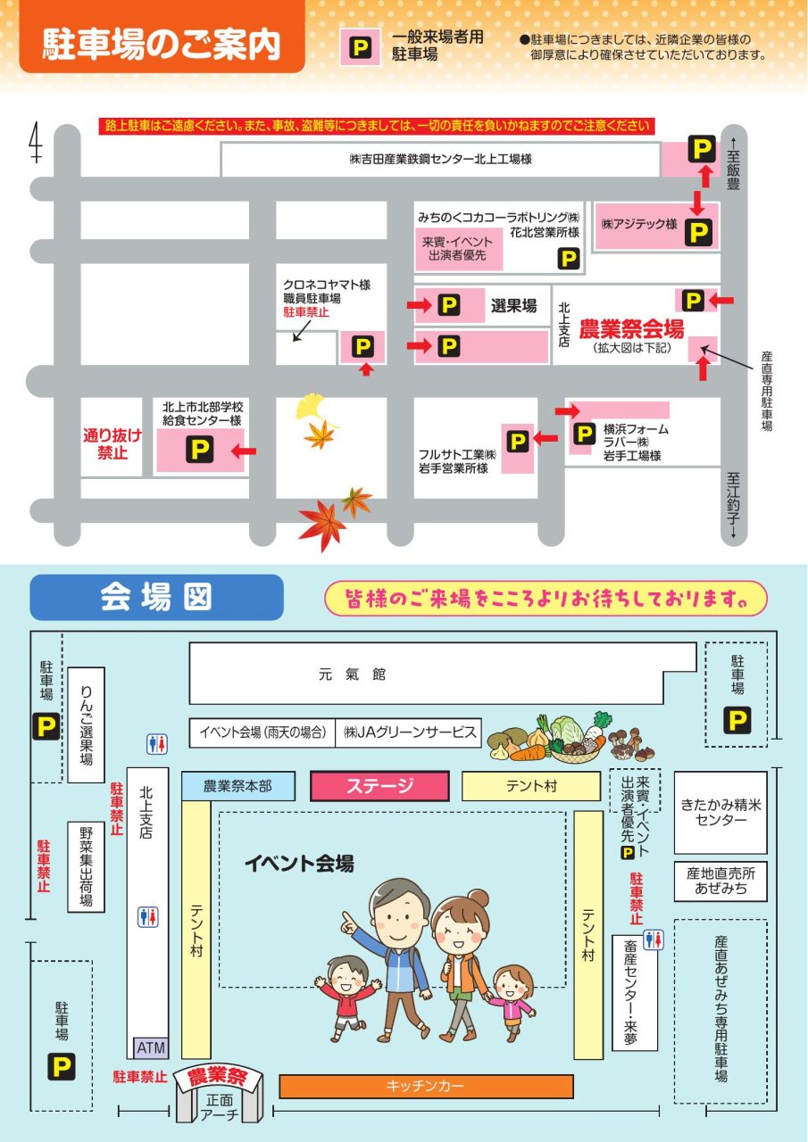 第30回北上地域農業祭の駐車場案内図