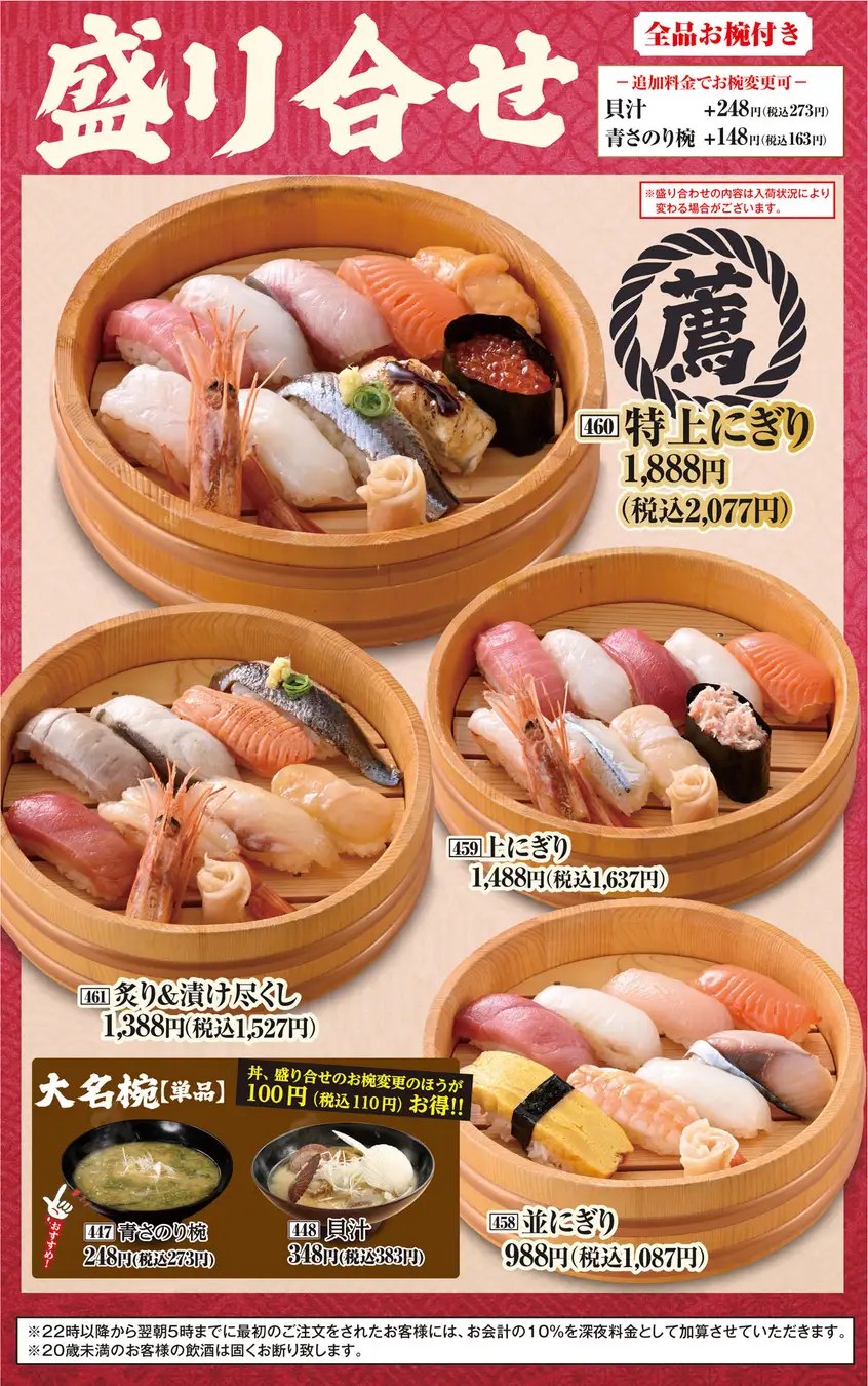 魚民のすし 北上駅前店の盛り合わせメニュー
