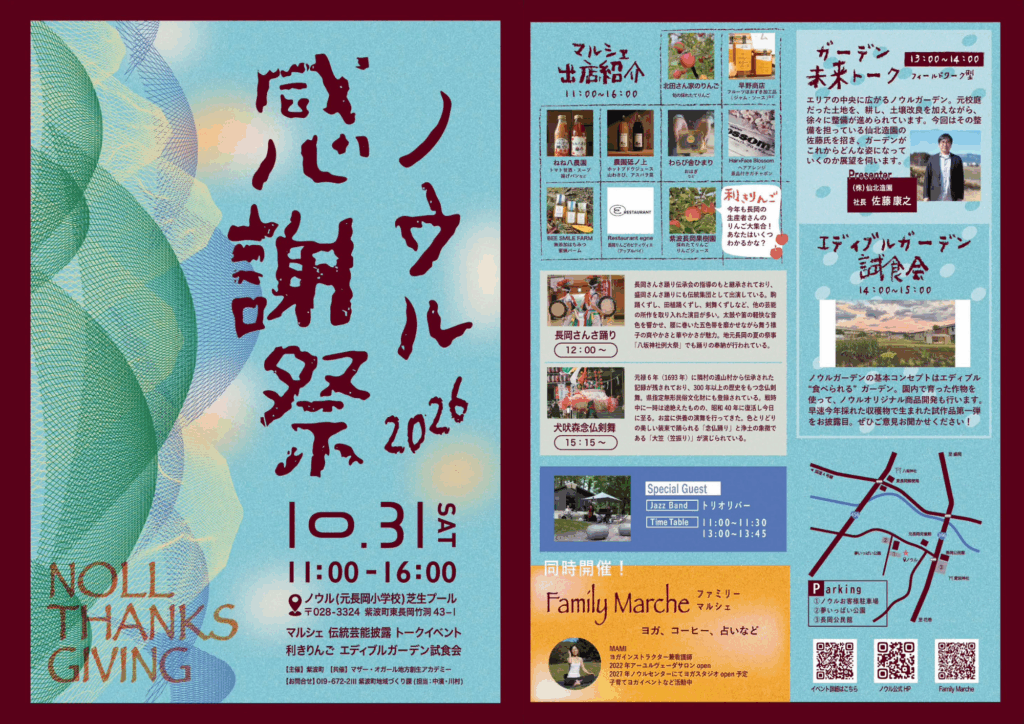 ノウル感謝祭2026の案内。10月31日、ノウル芝生プールで開催