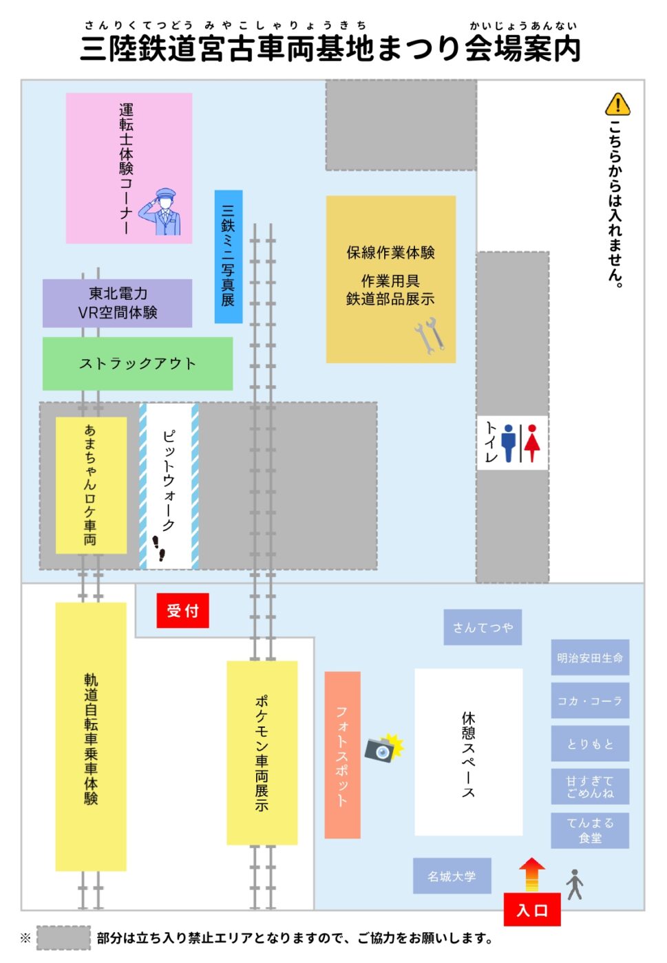 三陸鉄道宮古車両基地まつりの会場案内図。入口、受付、運転士体験、ピットウォーク、軌道自転車、展示車両、物販・飲食の位置を示す