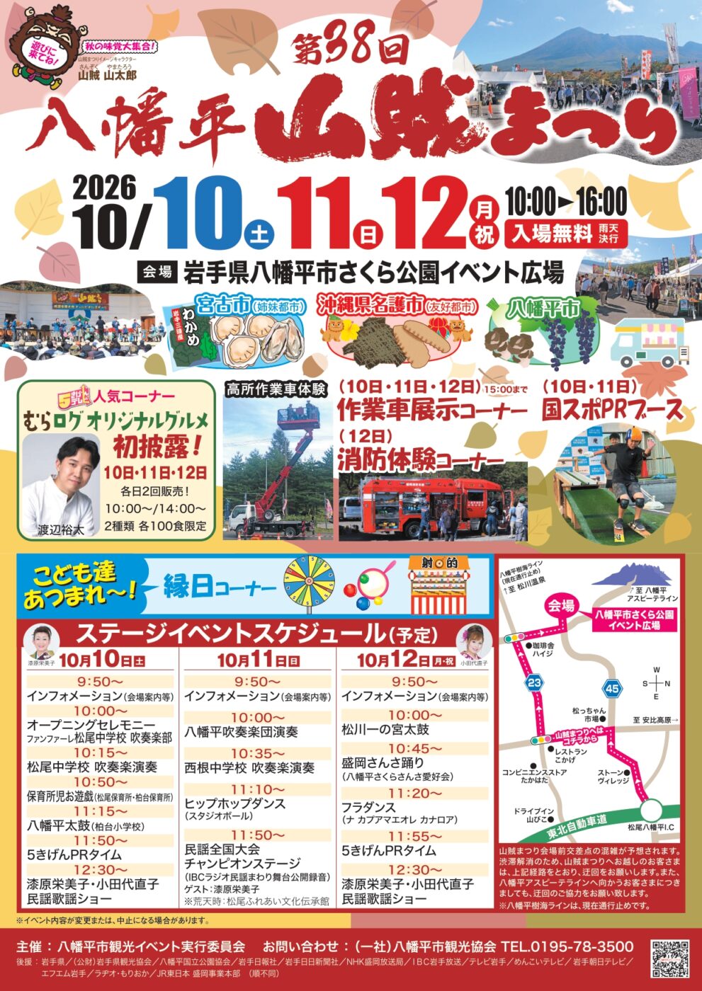 2026八幡平山賊まつりチラシ