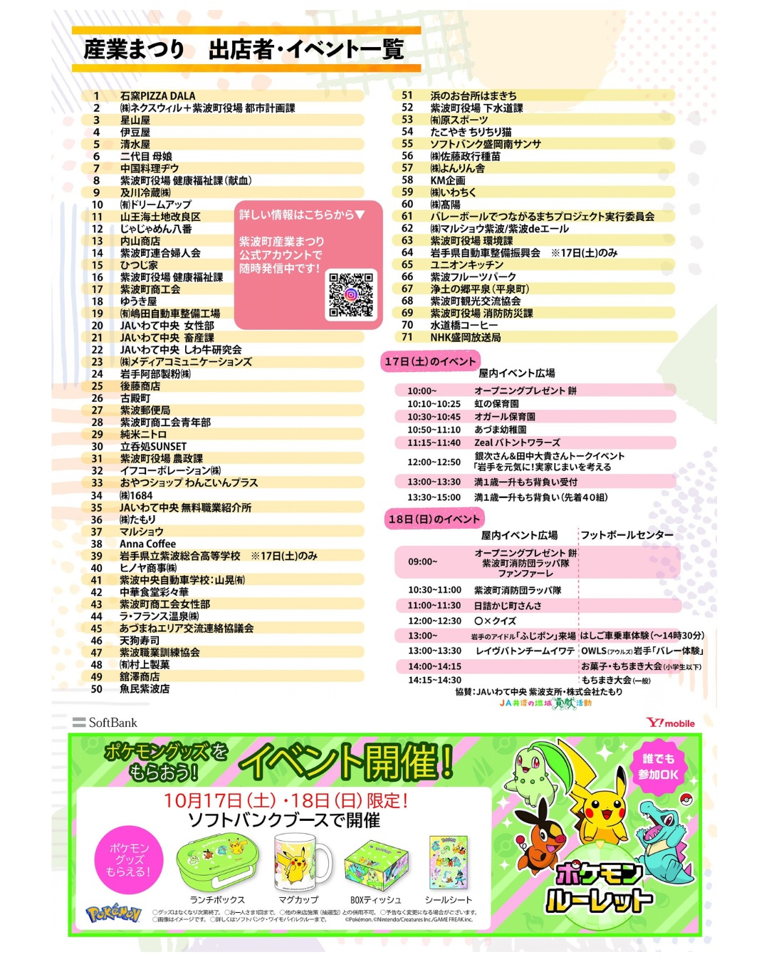 第41回紫波町産業まつりのチラシ(裏面)。出店者一覧と、屋内イベント広場・フットボールセンターのステージスケジュール