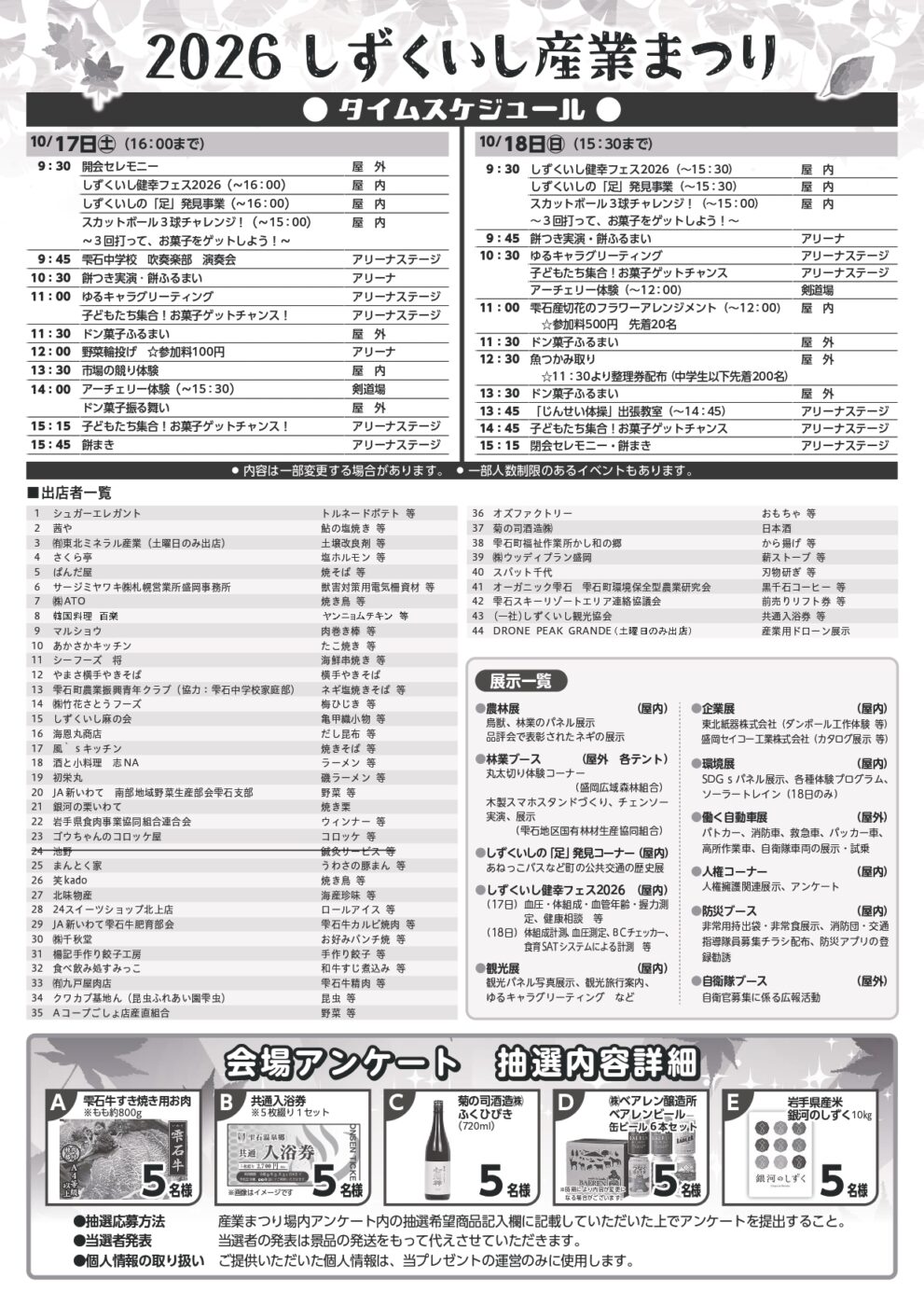 しずくいし産業まつり2026のチラシ裏面。17日・18日のステージスケジュール、出店者一覧、展示コーナー一覧、アンケート抽選の賞品を掲載