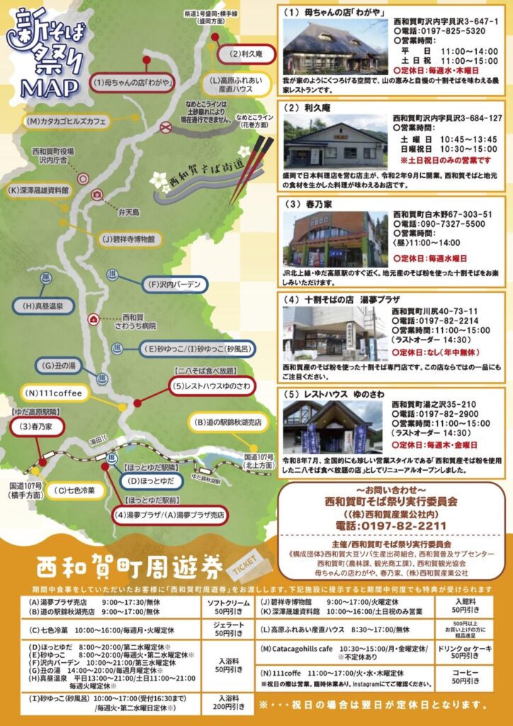 新そば祭り2026チラシ裏面(会場マップ、店舗情報、周遊券特典一覧)
