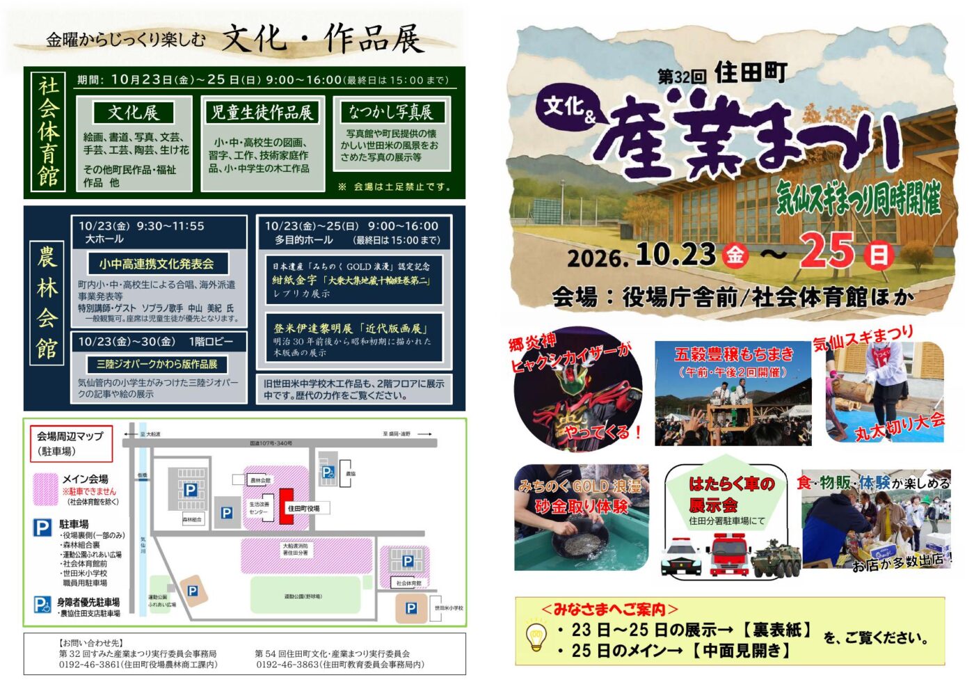 第32回住田町 文化&産業まつりのチラシ表面。2026年10月23日から25日、役場庁舎前・社会体育館ほかで開催