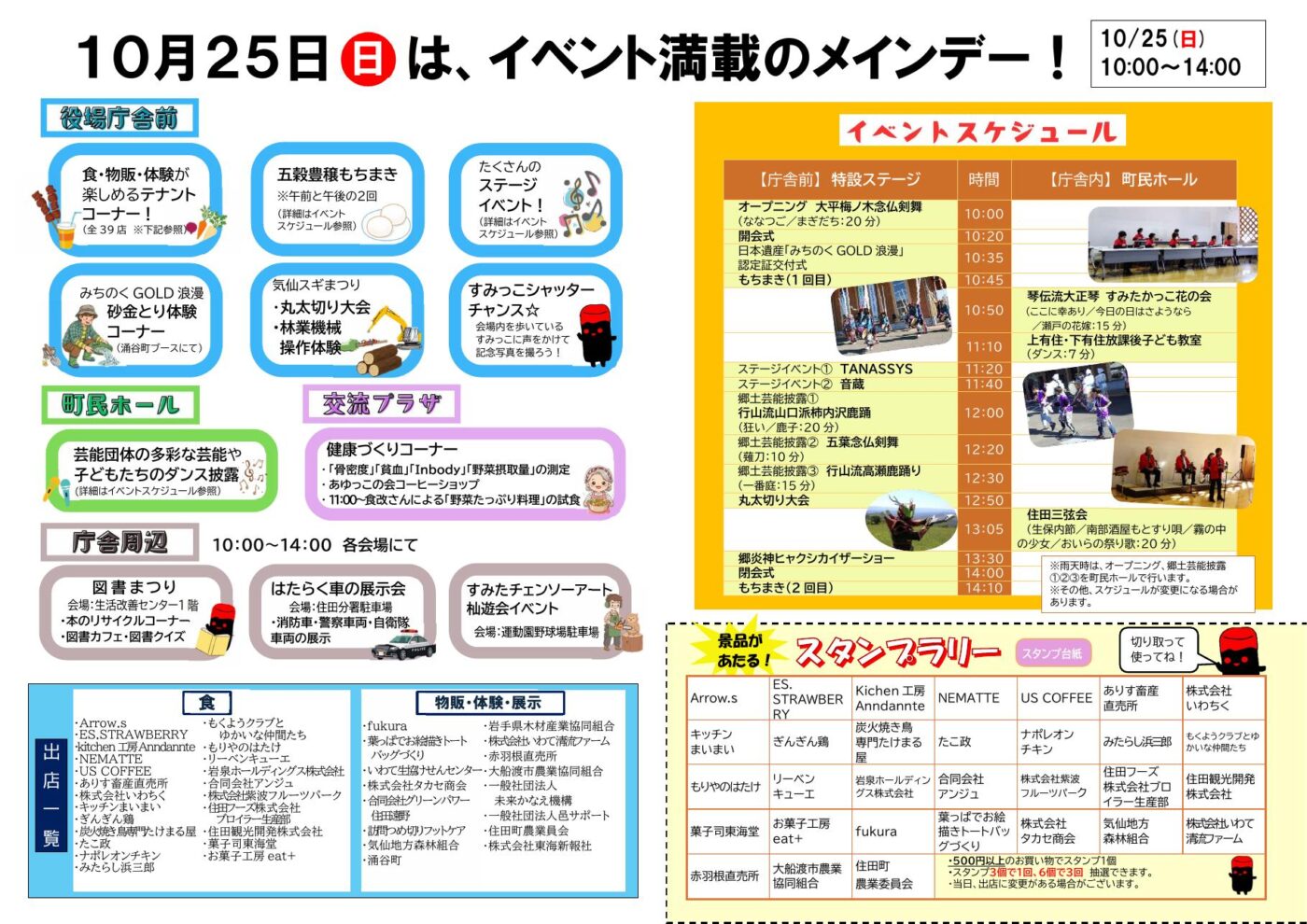 住田町産業まつり10月25日メインデーのイベントスケジュールと出店一覧