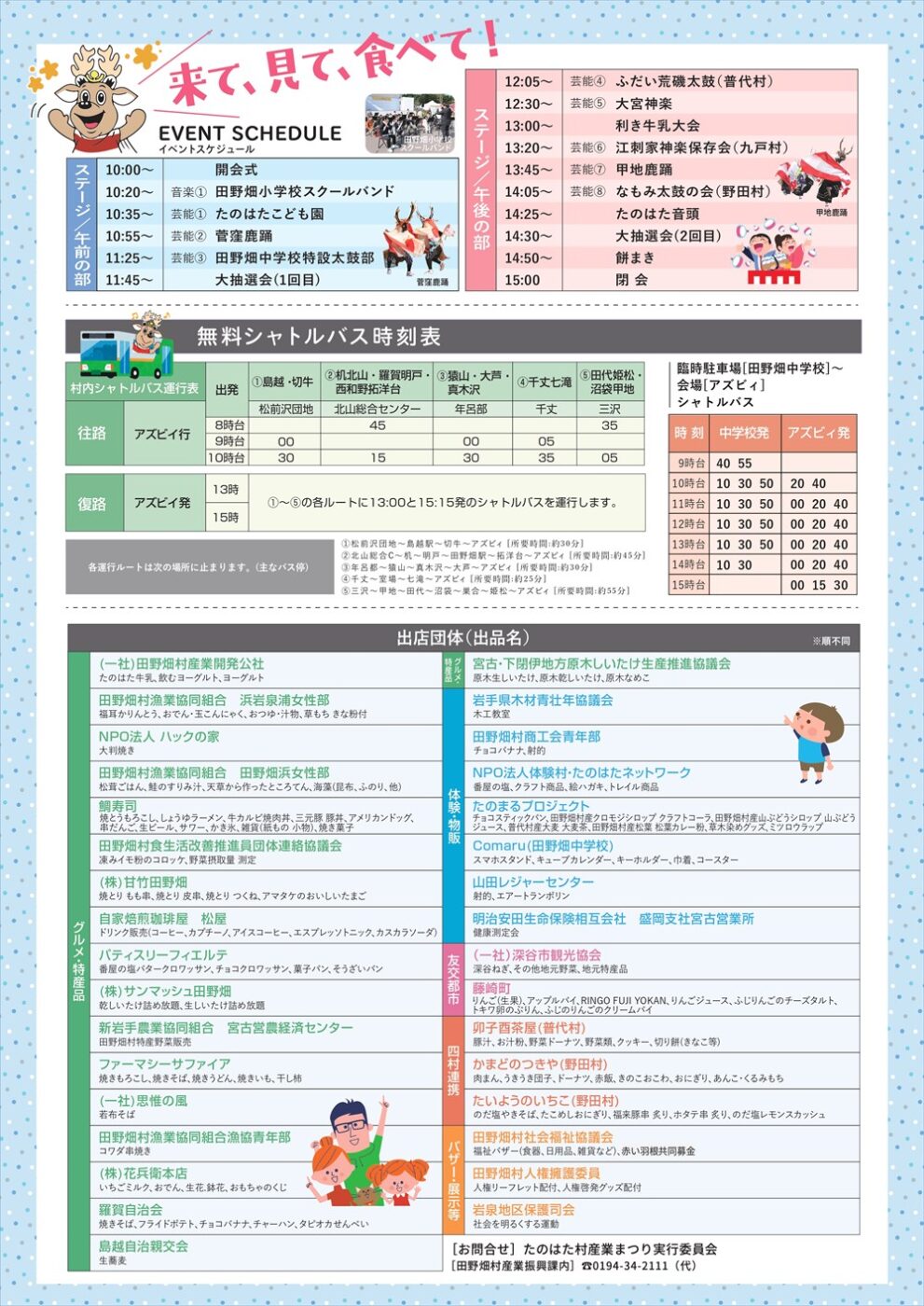 第7回たのはた村産業まつりのイベントスケジュール、無料シャトルバス時刻表、出店団体一覧