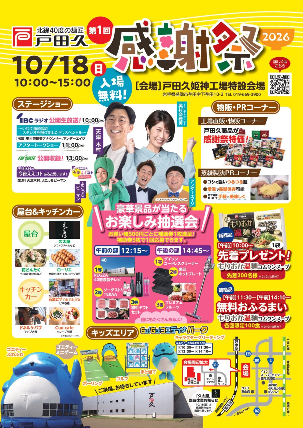 第1回 戸田久感謝祭のイメージ画像。10月18日10:00〜15:00、戸田久姫神工場特設会場で開催