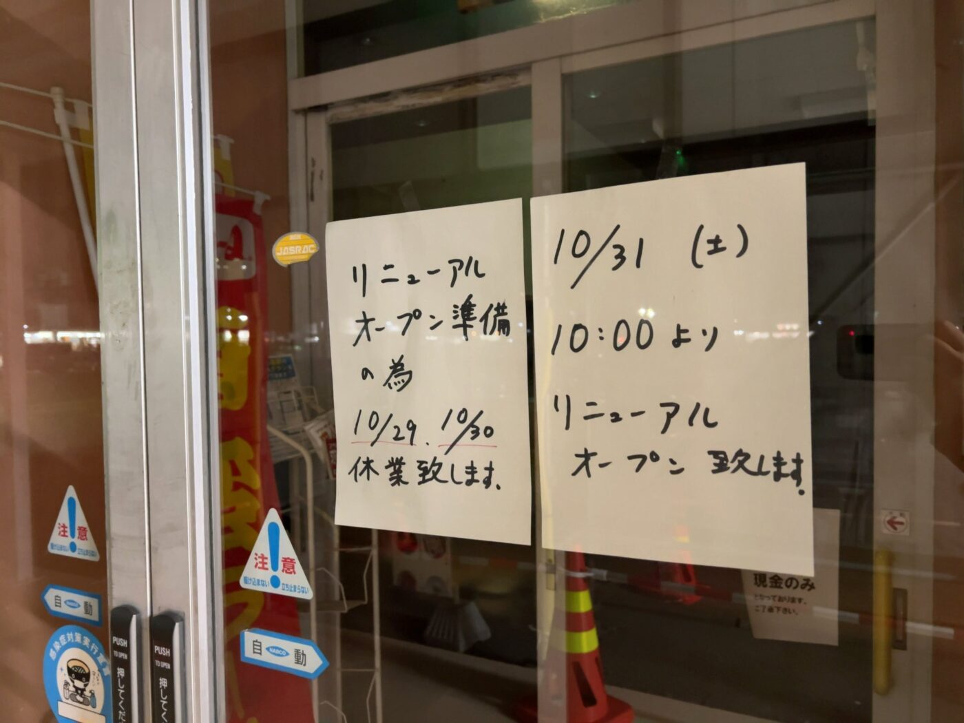 アジキュー NEO 矢巾店の入口に貼られたリニューアルオープンのお知らせ