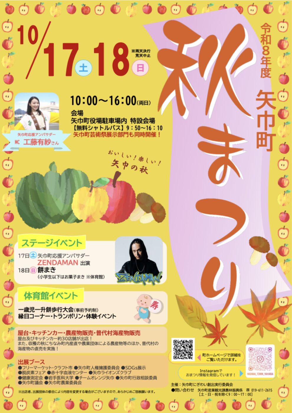令和8年度矢巾町秋まつりのチラシ。10月17日・18日、10:00〜16:00、矢巾町役場駐車場内の特設会場など