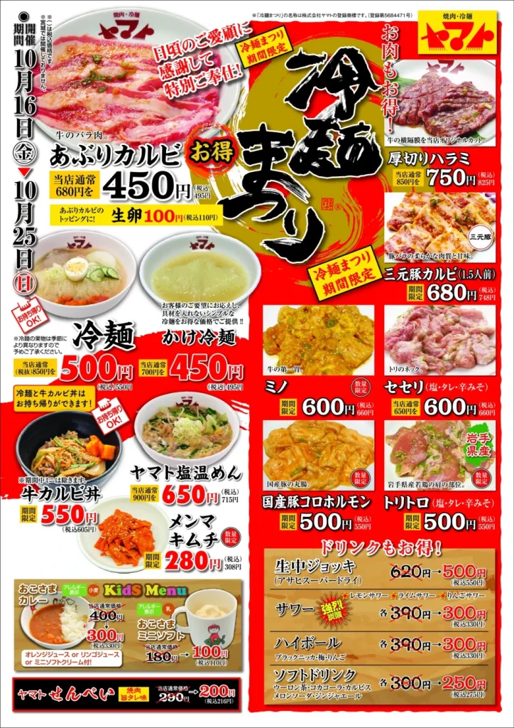 焼肉・冷麺ヤマトの冷麺まつりのチラシ。2026年10月16日から25日