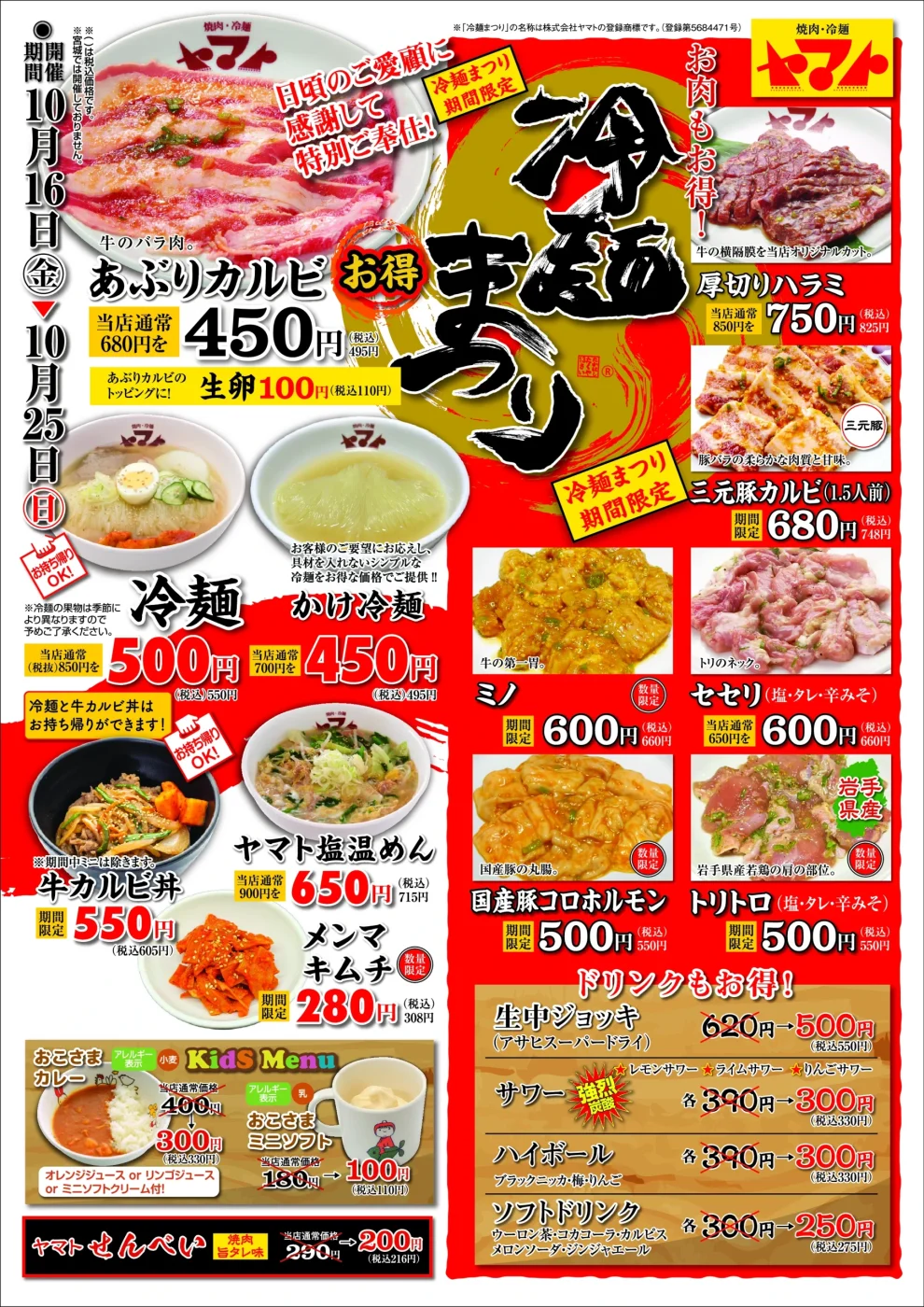 焼肉・冷麺ヤマトの冷麺まつりのチラシ。2026年10月16日から25日