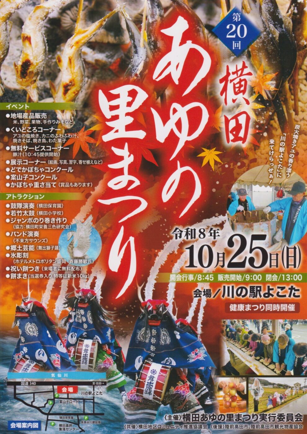 第20回横田あゆの里まつりのポスター。10月25日、川の駅よこたで開催