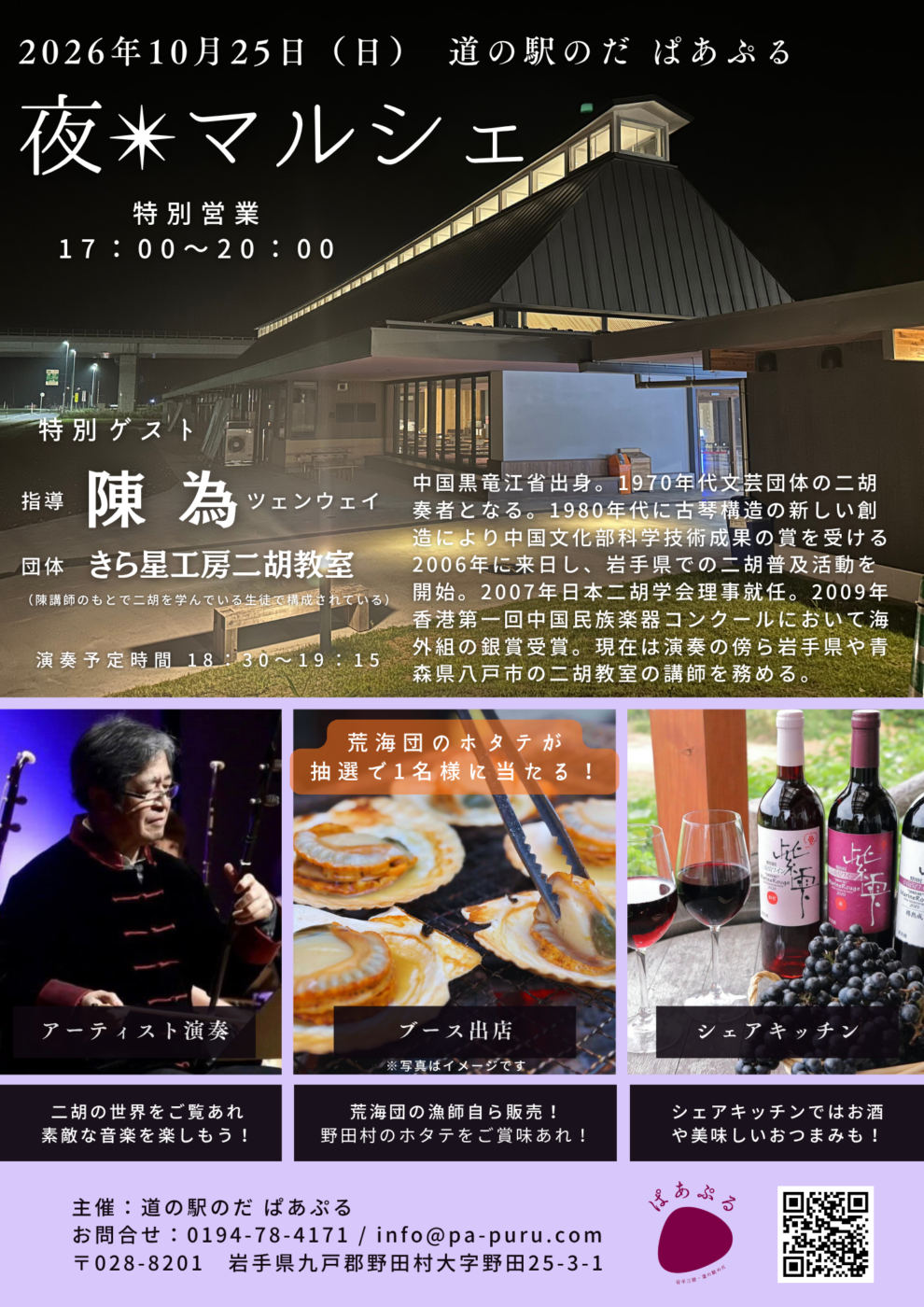 道の駅のだ ぱあぷる　夜マルシェのチラシ